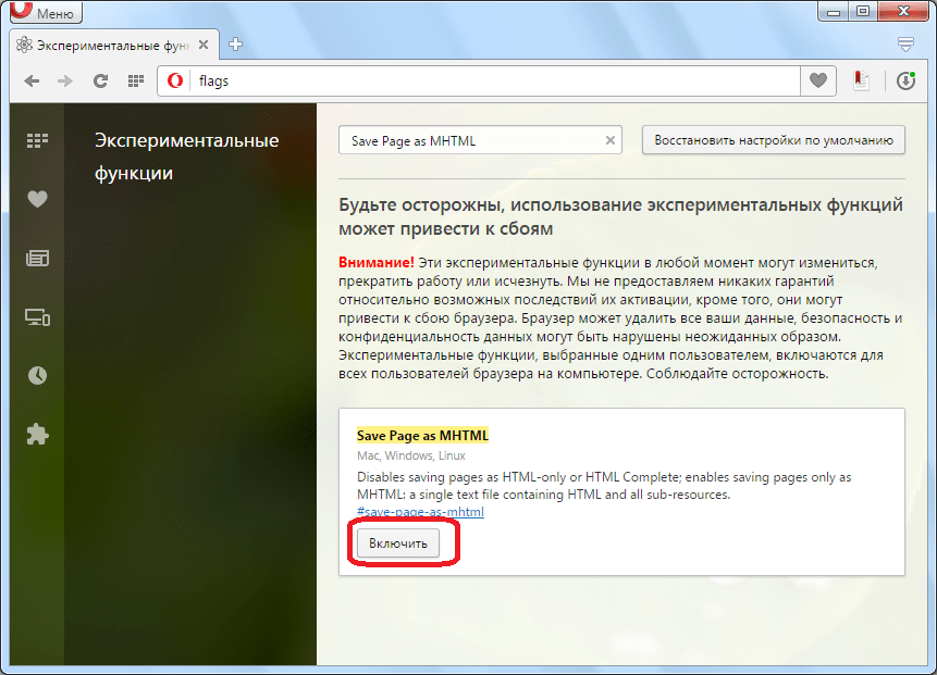 Save Page as MHTML в браузере Opera