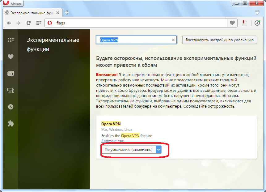 Opera VPN  в браузере Opera