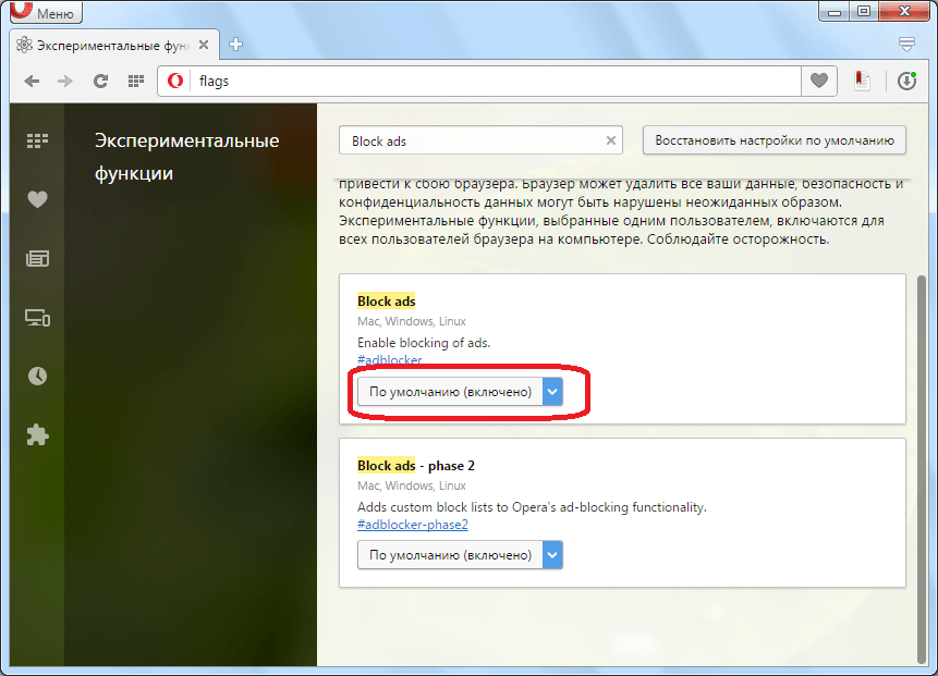 Block ads в браузере Opera