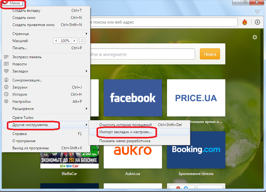 Переход к импорту закладок в Opera