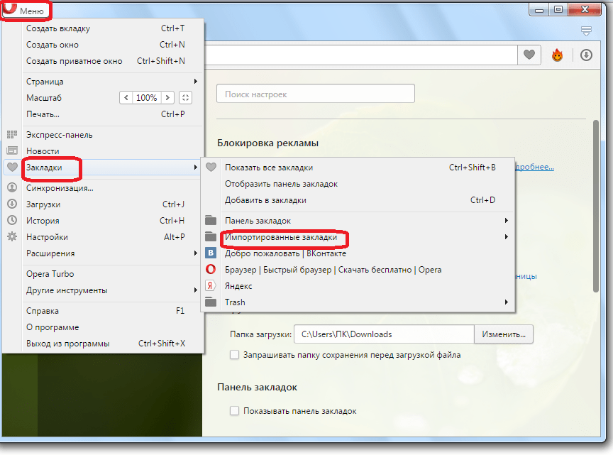 Импортированные закладки в Opera