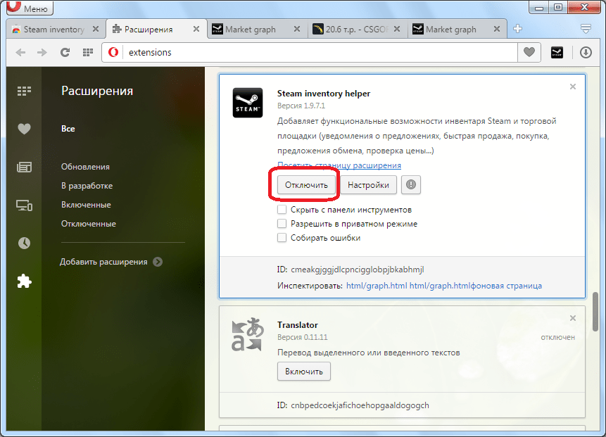 Отключение Steam Inventory Helper в Opera