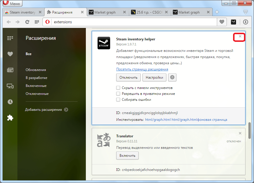 Удаление Steam Inventory Helper в Opera
