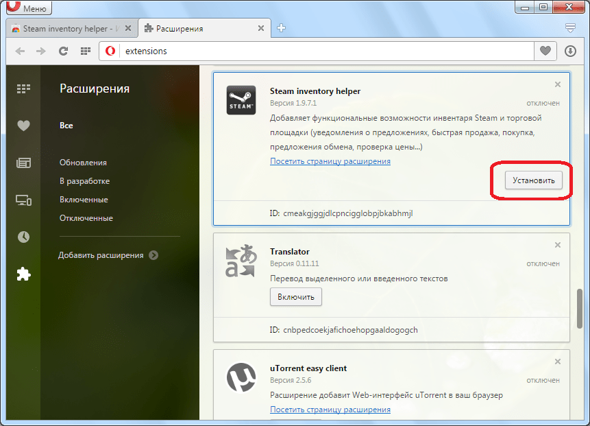 Установка расширения Steam Inventory Helper для Опера