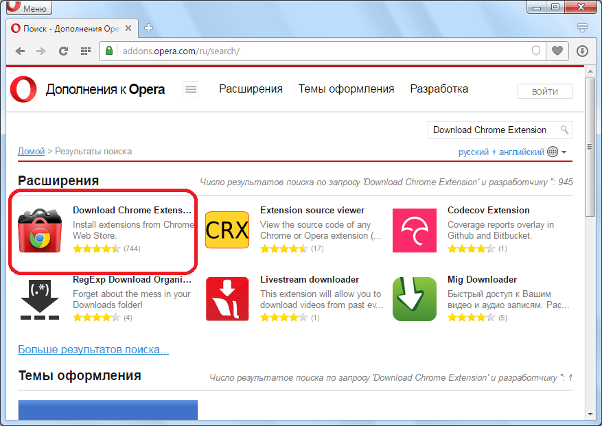 Поиск расширения Download Chrome Extension для Opera