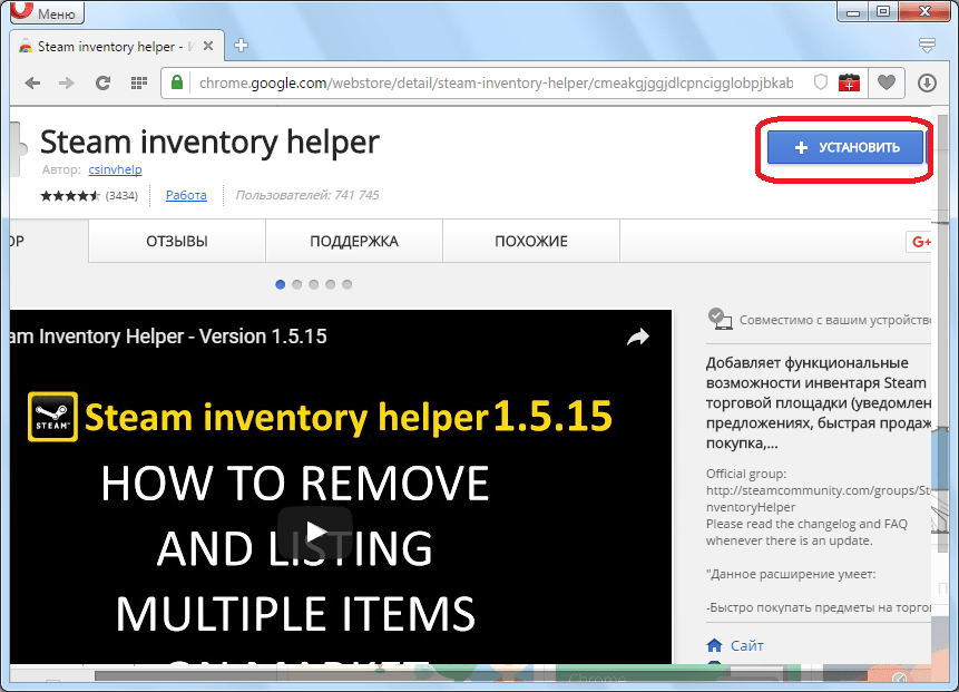 Установка расширения Steam Inventory Helper для Opera