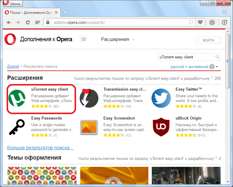 Поиск расширения uTorrent easy client для Opera