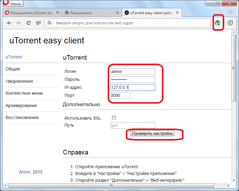 Настройки easy client для Opera