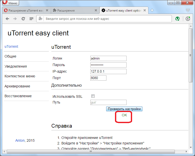 Настройки easy client для Opera работают нормально