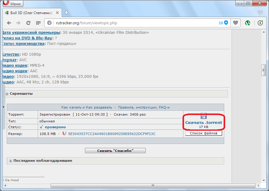 Скачивание торрент-файла в браузере Opera