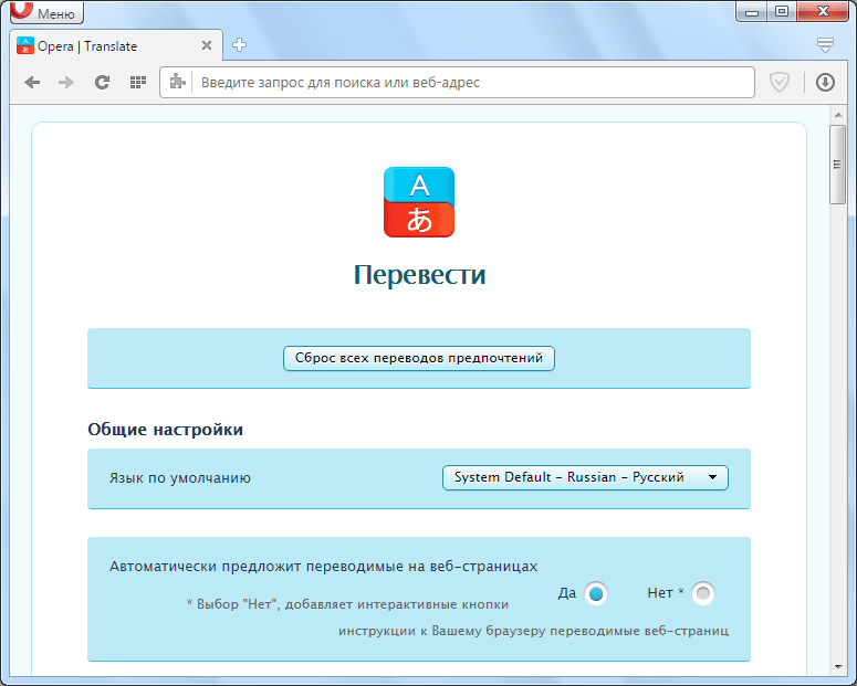 Расширение Translate в браузере Opera