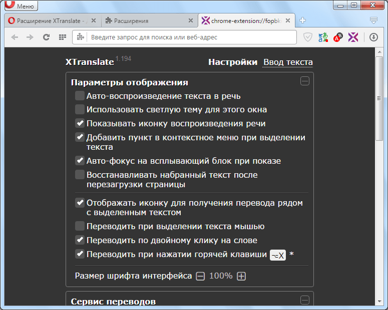 Расширение XTranslate в браузере Opera