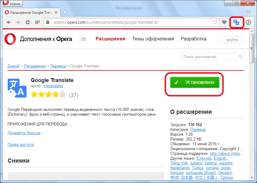 Сообщение о завершении установки раширения для Opera