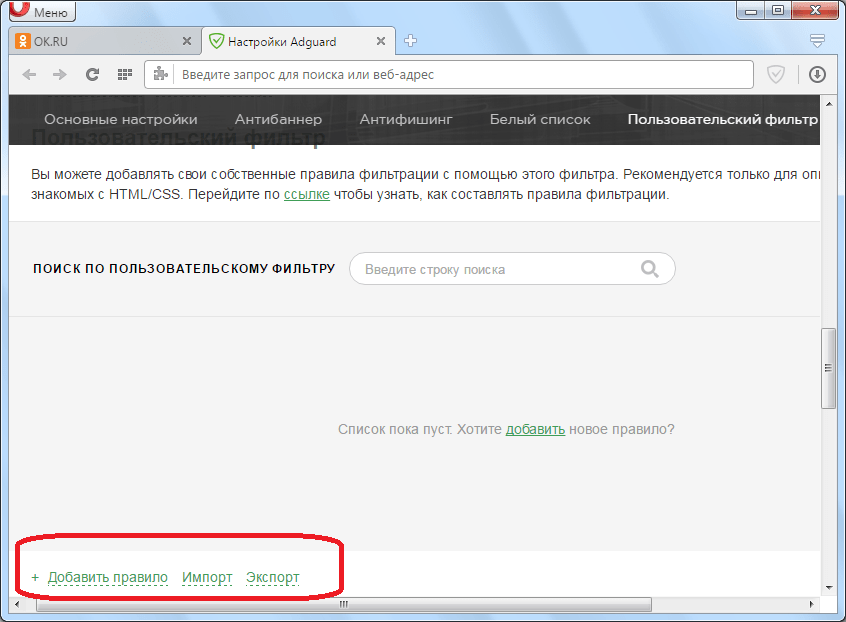 Пользовательский фильтр Adguard в Opera