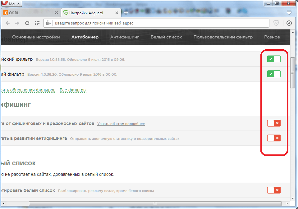 Изменение настроек в Adguard в Opera