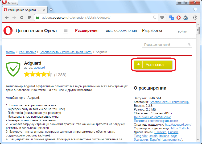Установка расширения Adguard в Opera