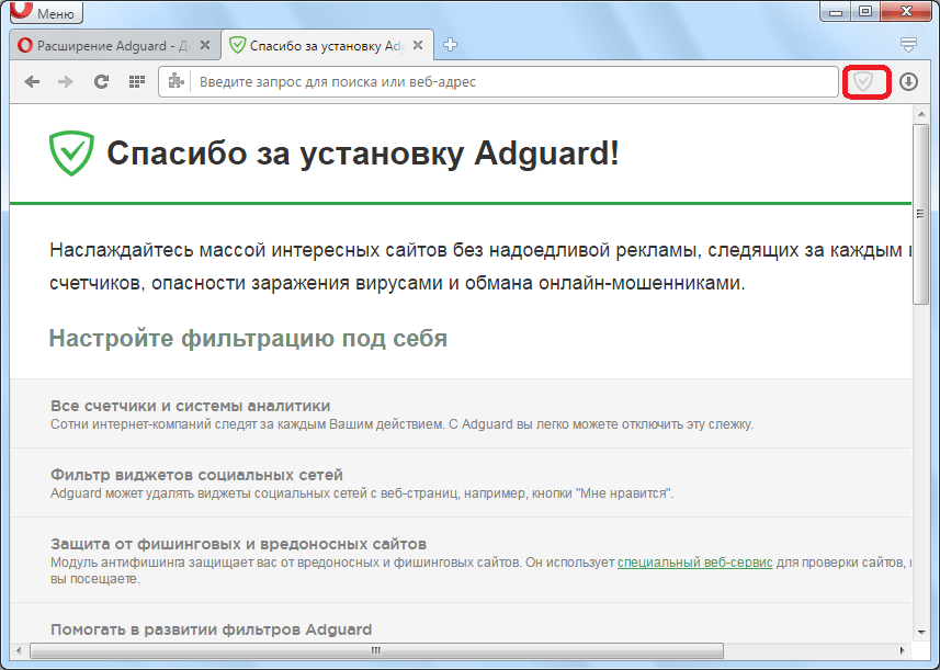 Завершение установки расширения Adguard в Opera