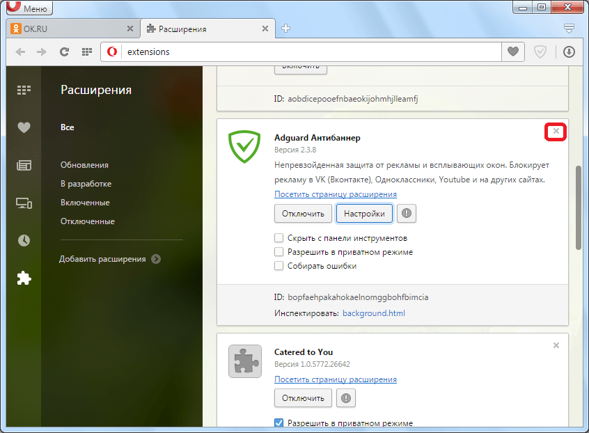 Удаление Adguard из Opera