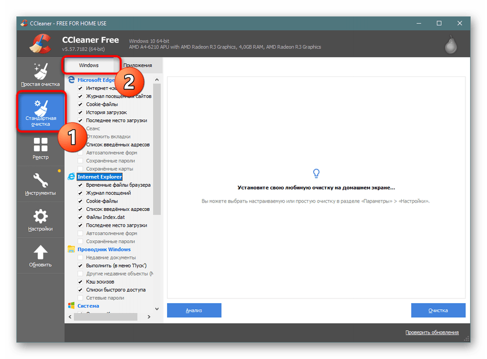 Переход к разделу со стандартной чисткой в программе CCleaner