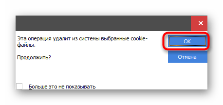 Подтверждение удаление куки определенного сайта в программе CCleaner