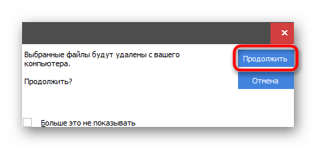 Подтверждение процедуры полной очистки данных в программе CCleaner