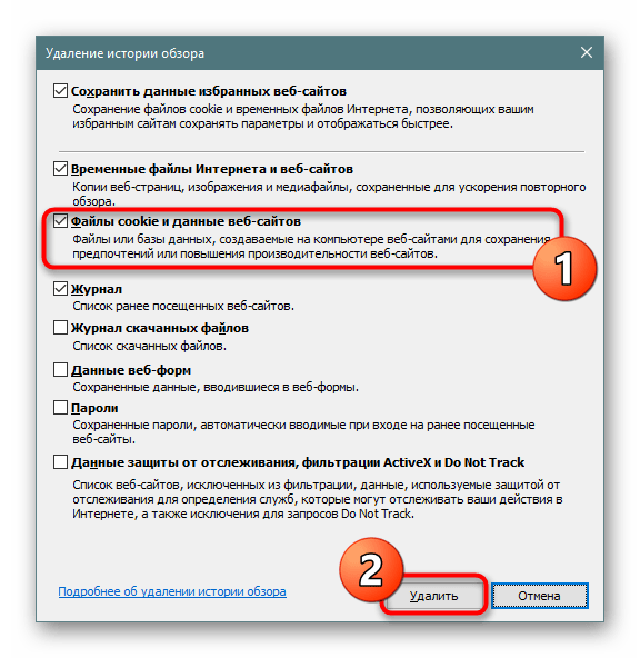 Удаление файлов куки в через настройки браузера Internet Explorer