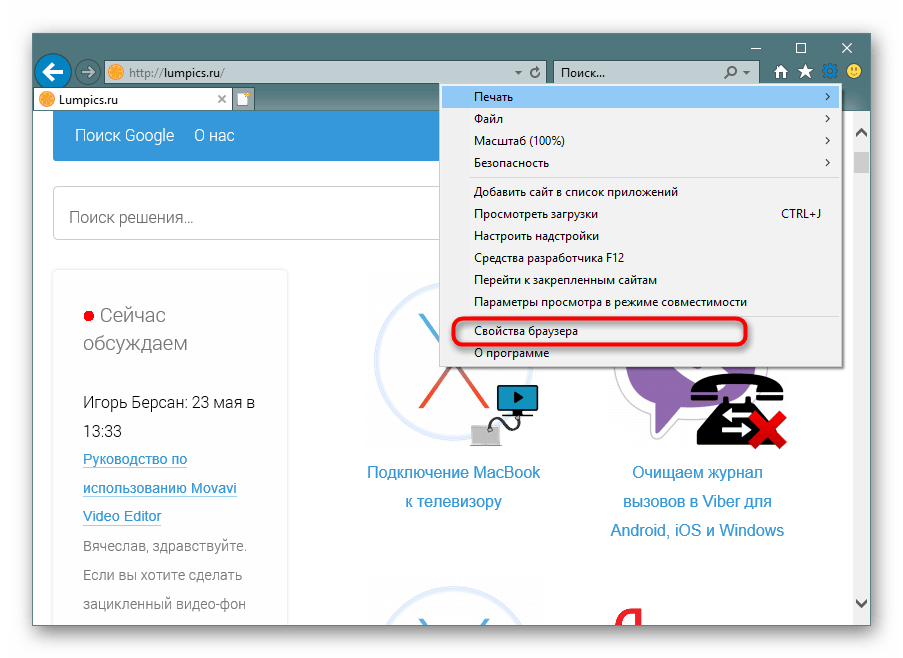 Переход в свойства браузера Internet Explorer
