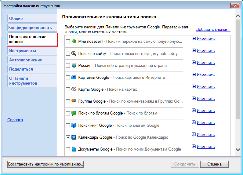 Пользовательские кнопки Google Toolbar для программы Internet Explorer