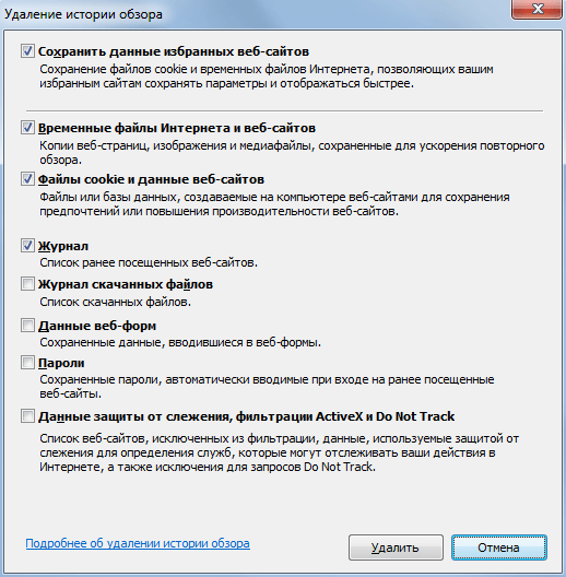 IE. Удаление истории браузера