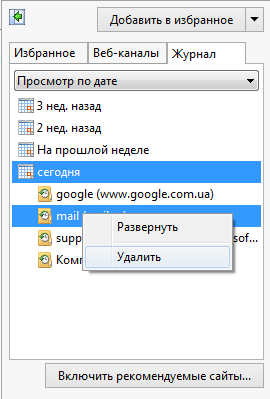 IE. Журнал. Удаление страниц