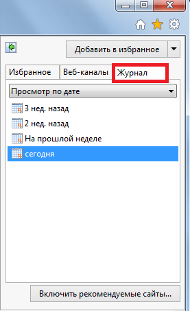 IE. Журнал