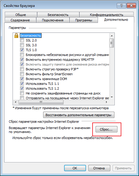 Сброс настроек при ошибке Internet Explorer