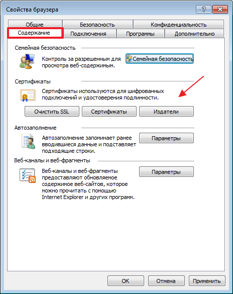 ификаты и издатели в программе Internet Explorer