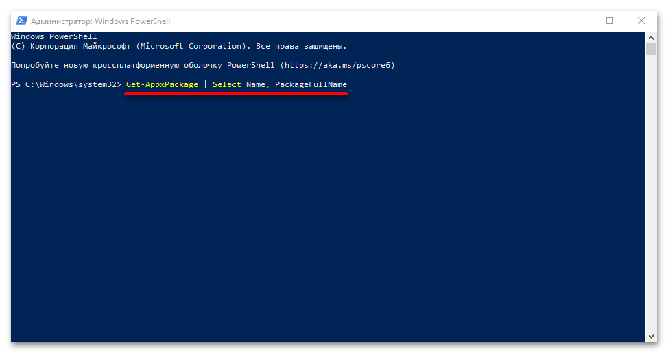 Удаление ненужных программ через «PowerShell» в Windows 10_002