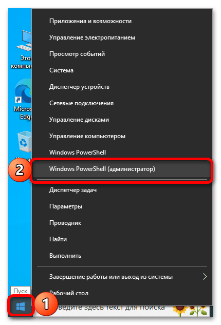 Удаление ненужных программ через «PowerShell» в Windows 10_001