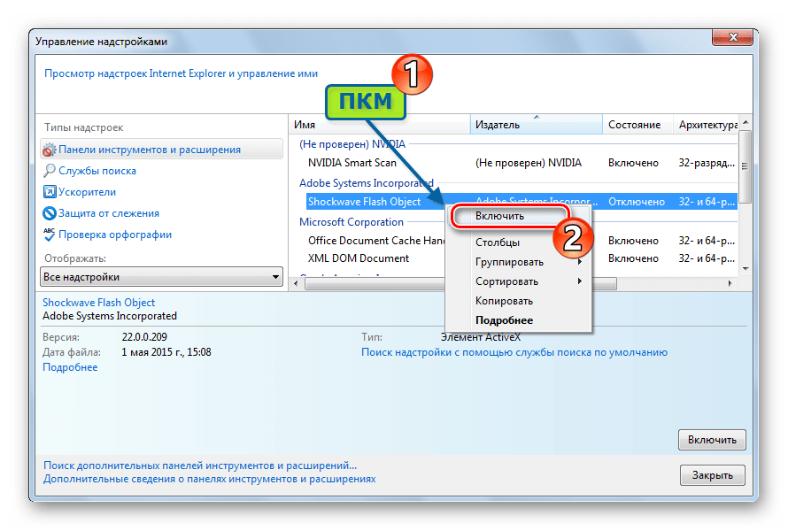 Adobe Flash Player в Internet Explorer включение плагина через контекстное меню