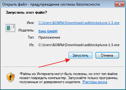 Запуск Adblock Plus для Internet Explorer