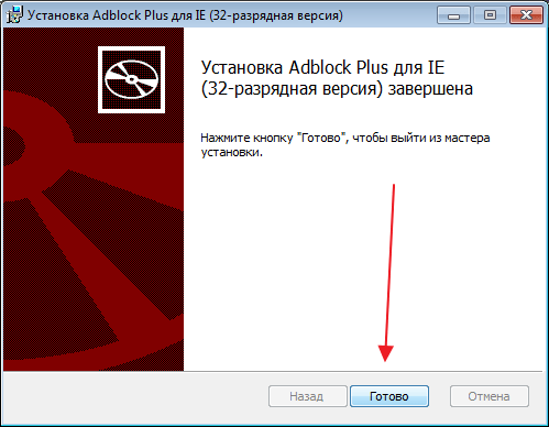 Завершение установки Adblock Plus для Internet Explorer