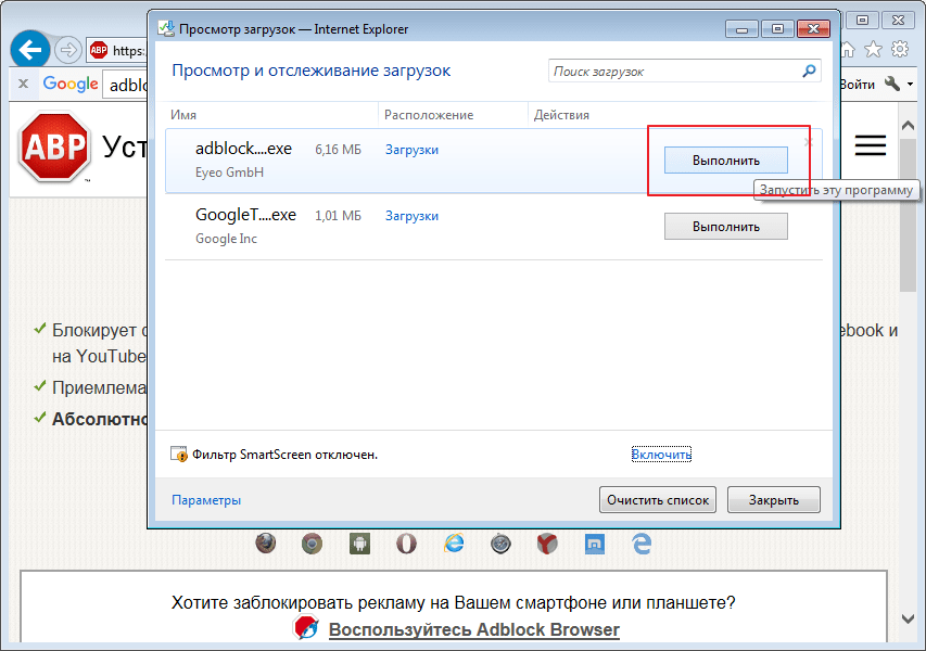 Установить Adblock Plus для Internet Explorer