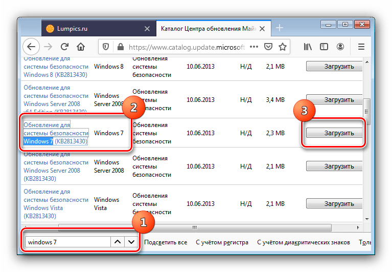 Загрузка обновления для устранения ошибки «Сертификат безопасности сайта не является действительным» в браузере в Windows 7