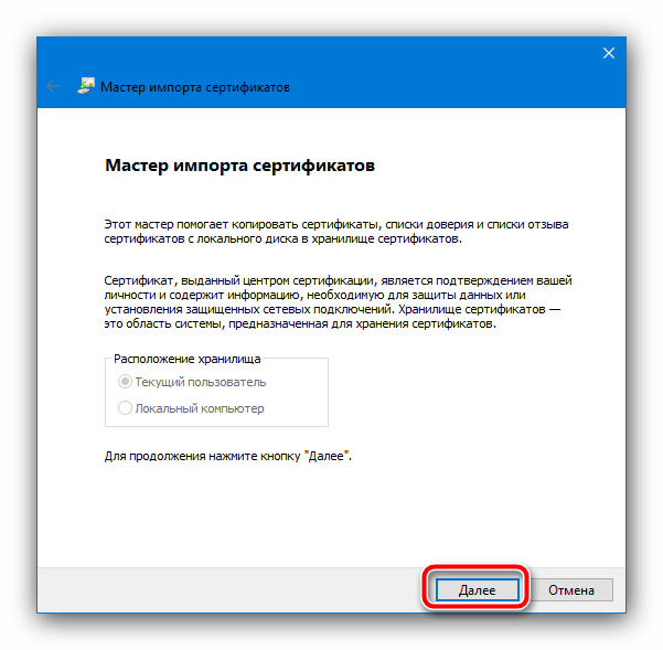 Продолжить импорт сертификатов для устранения ошибки «Сертификат безопасности сайта не является действительным» в браузере