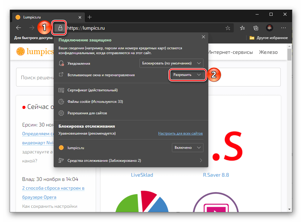 Блокировка всплывающих окон и перенаправлений на сайте в браузере Microsoft​ Edge на компьютере с Windows