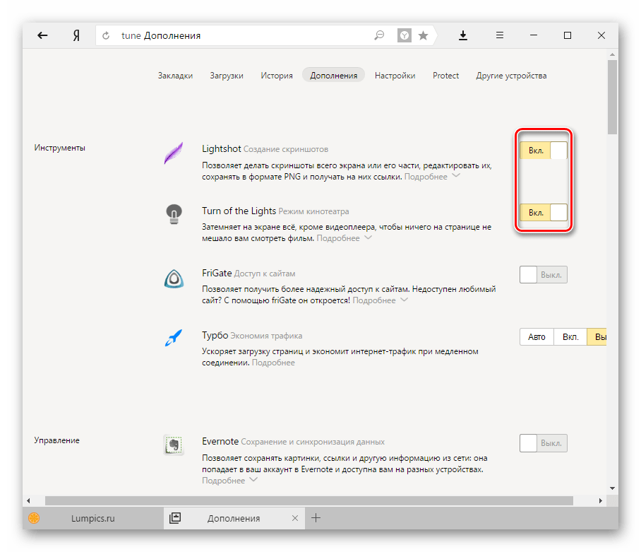 Отключить расширения Яндекс Браузера для устранения ошибки 502 Bad Gateway в браузере