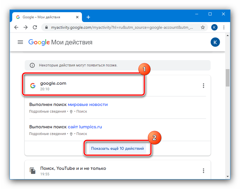 Показать действия в аккаунте Google для удаления истории поисковых запросов из браузера