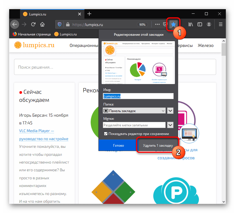 Удаление закладки при нажатии на кнопку создания закладки в браузере Mozilla Firefox