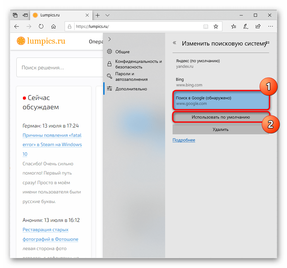 Изменение поисковой системы по умолчанию в старом Microsoft Edge