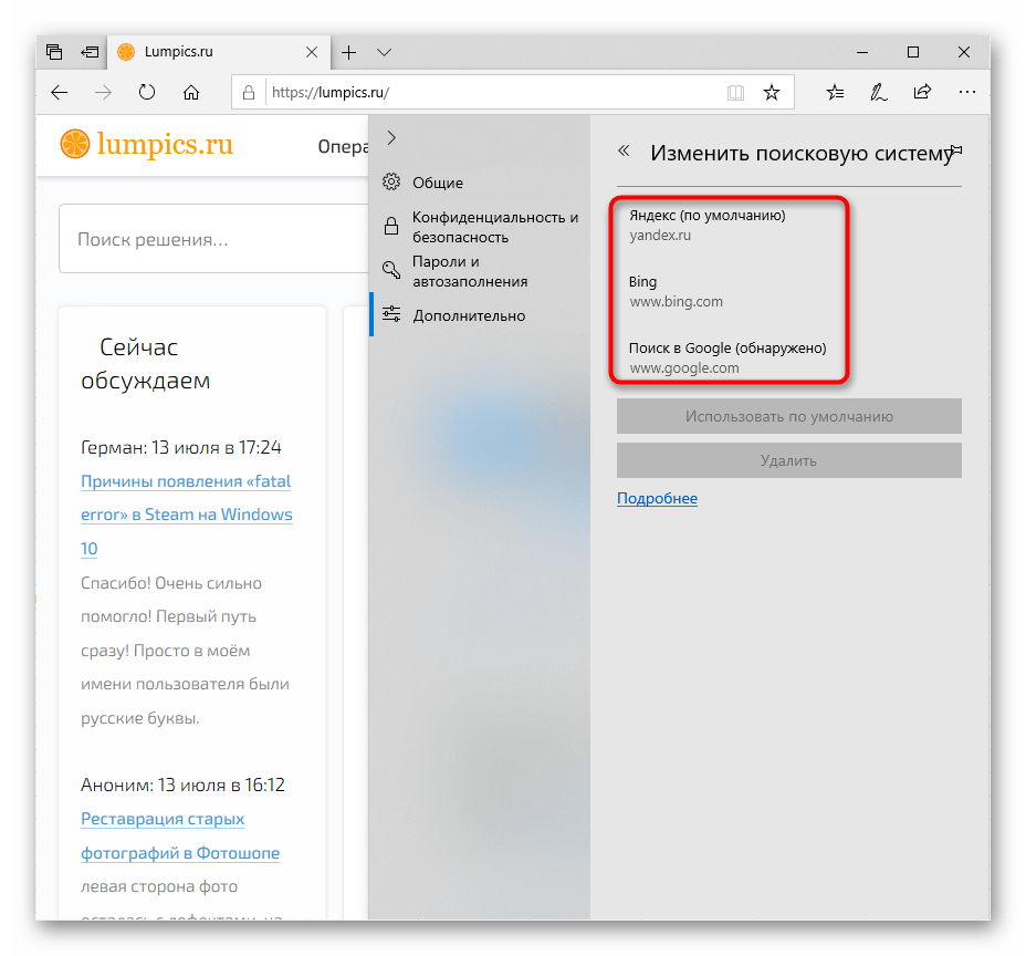 Список доступных поисковых систем в старом Microsoft Edge