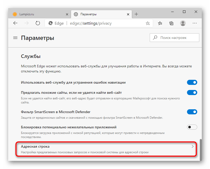 Переход в раздел изменения поисковой системы в новом Microsoft Edge