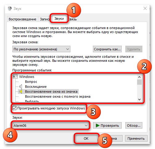как изменить звук включения windows 10-06