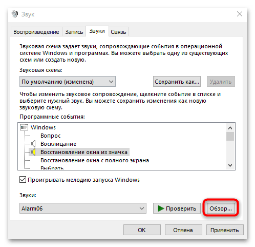 как изменить звук включения windows 10-07